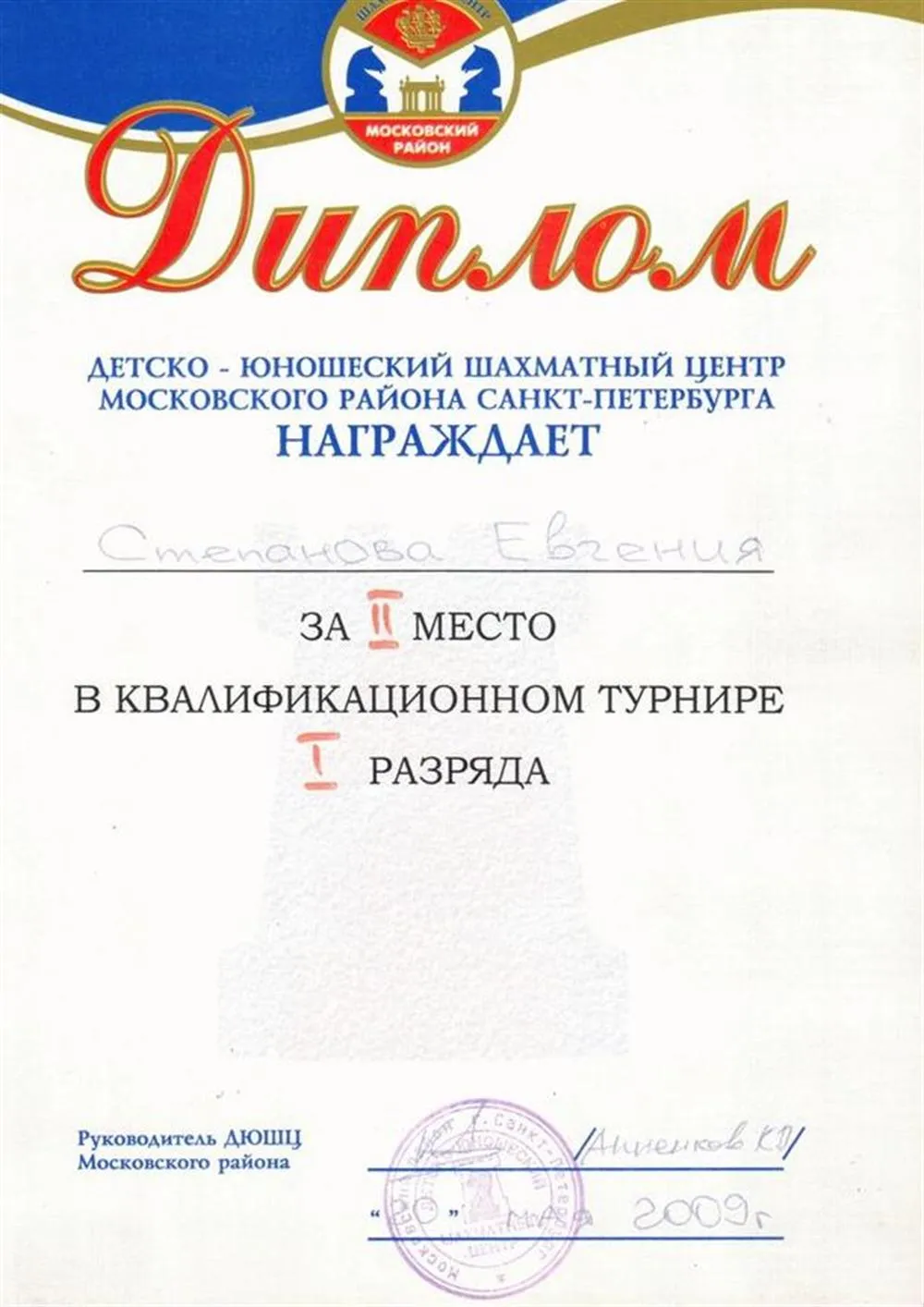 Диплом квалификационного турнира