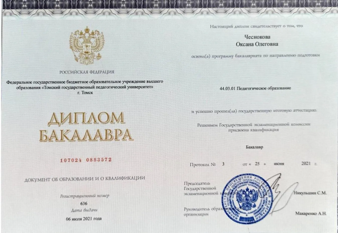 Диплом