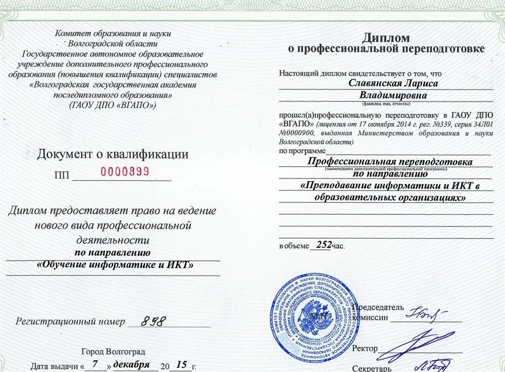 Диплом