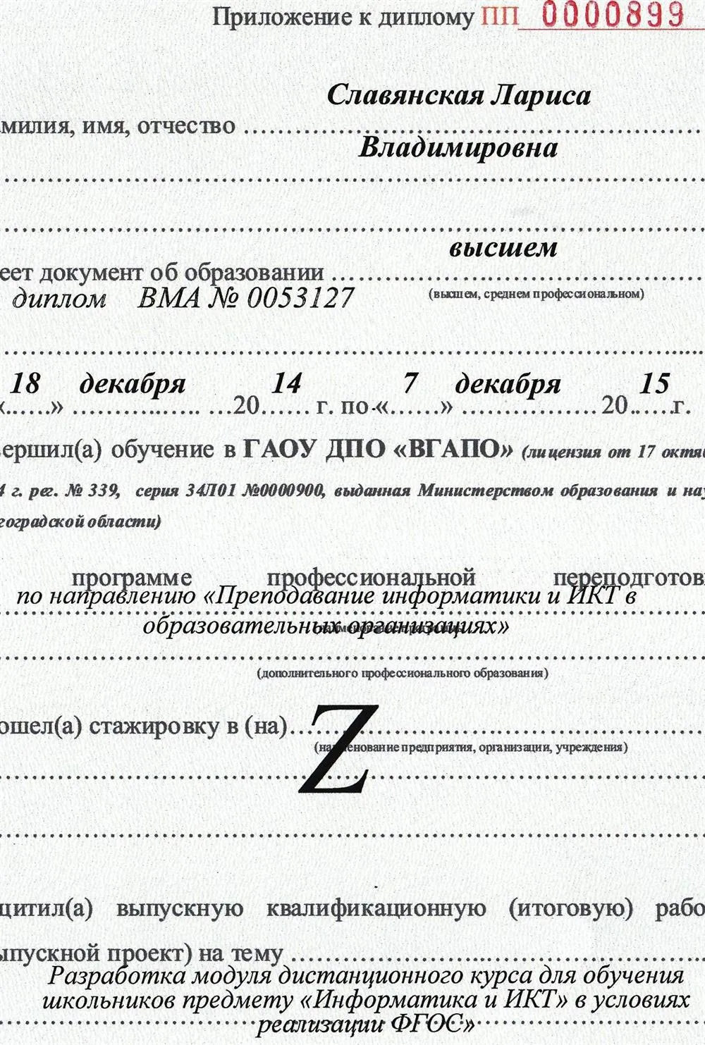 Диплом