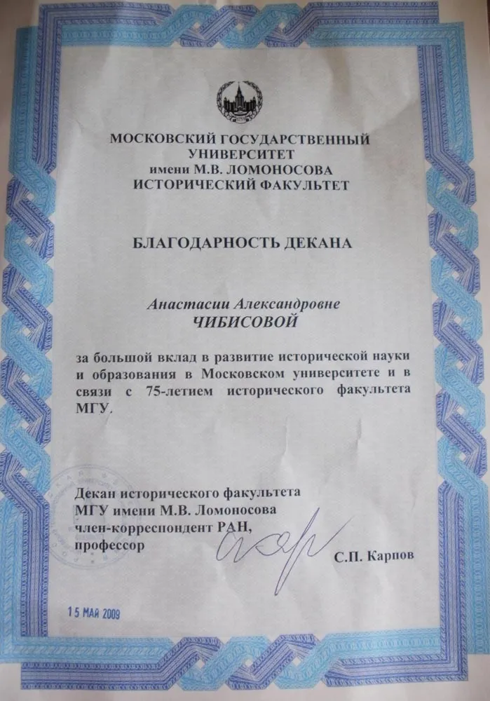 Благодарность