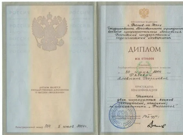 Диплом
