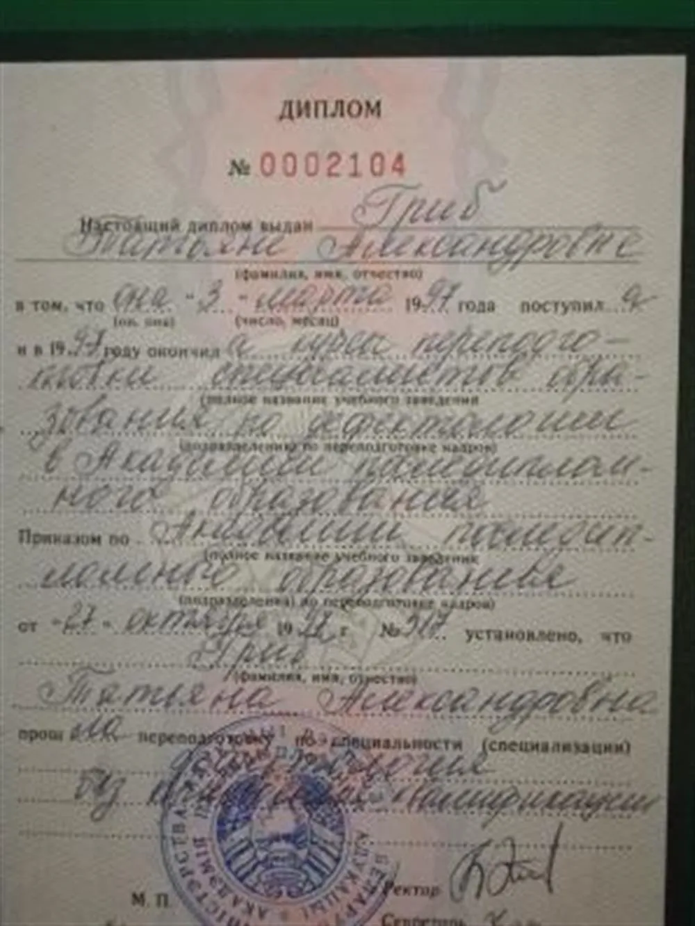 Диплом