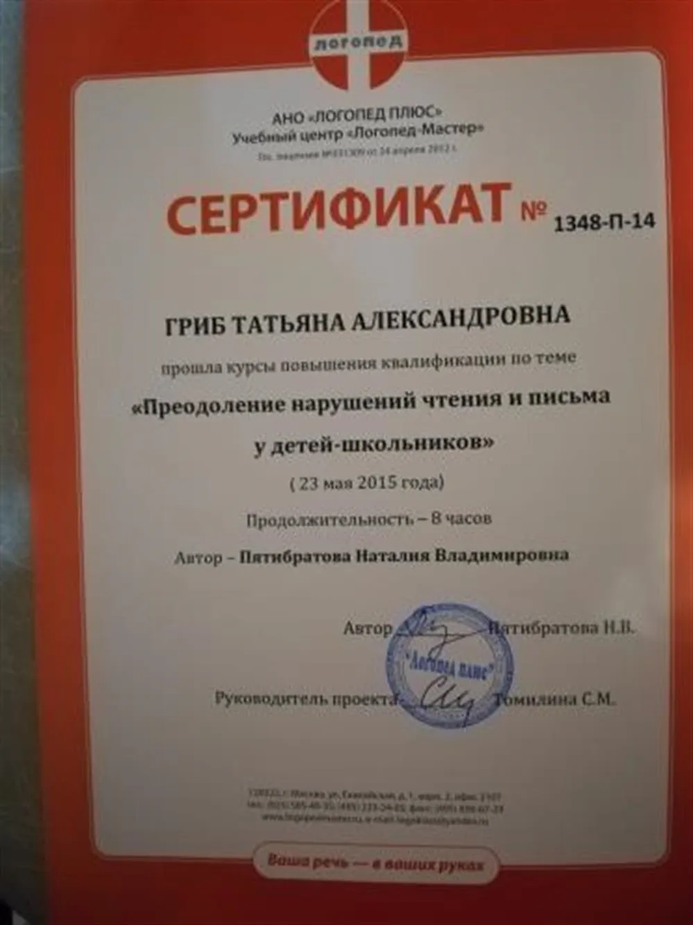 Сертификат. Преодоление нарушений чтения и письма у детей-школьников