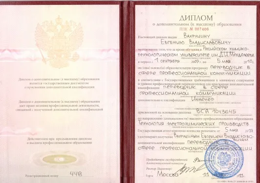 Диплом