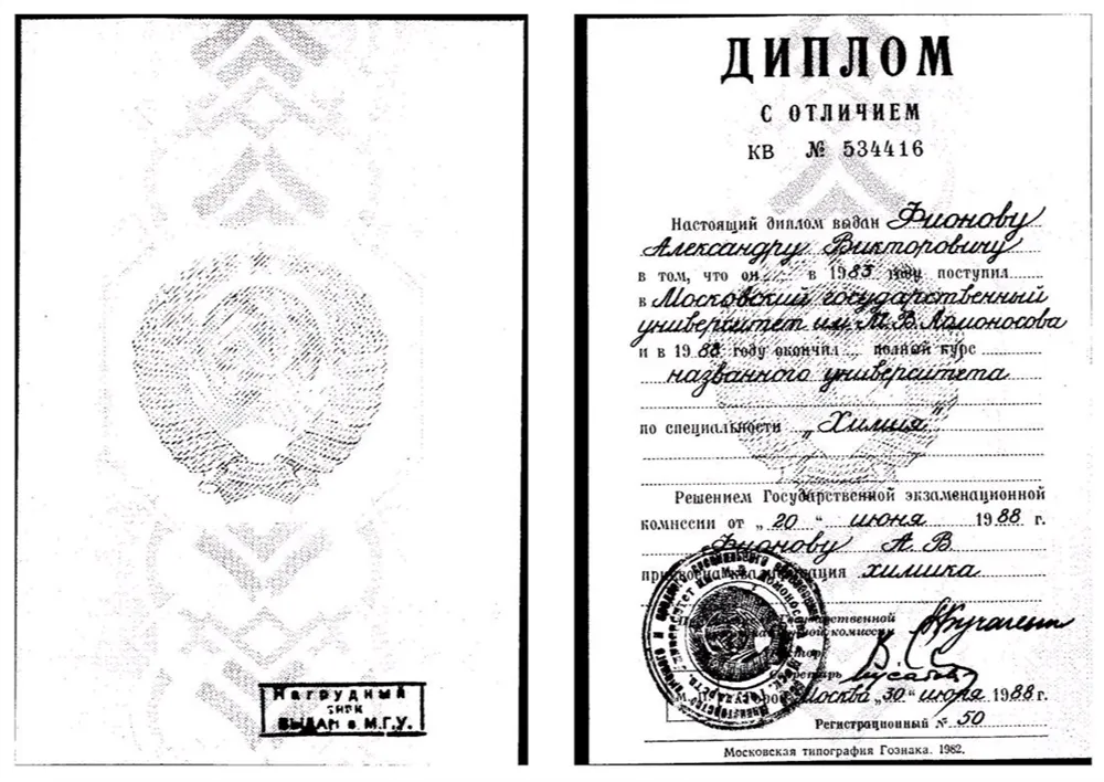 Диплом о высшем образовании