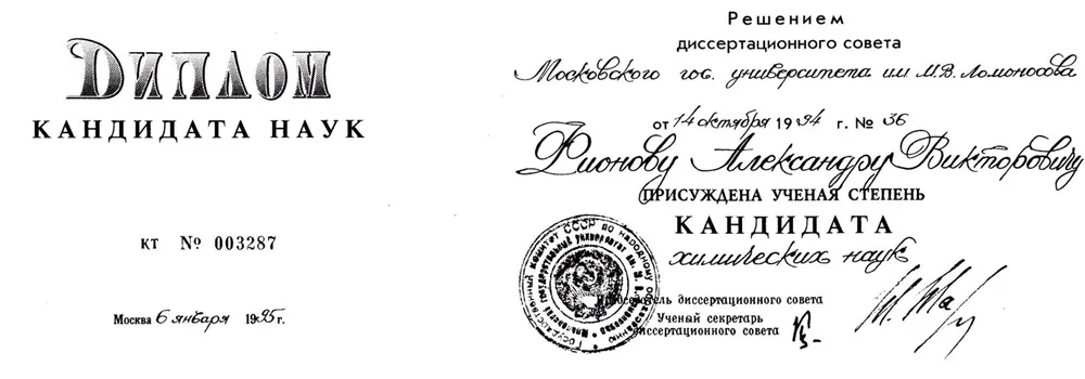 Диплом кандидата химических наук