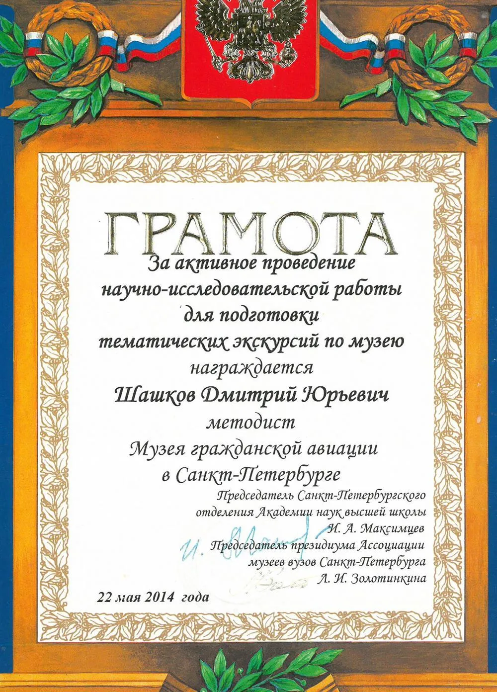 Почётная грамота
