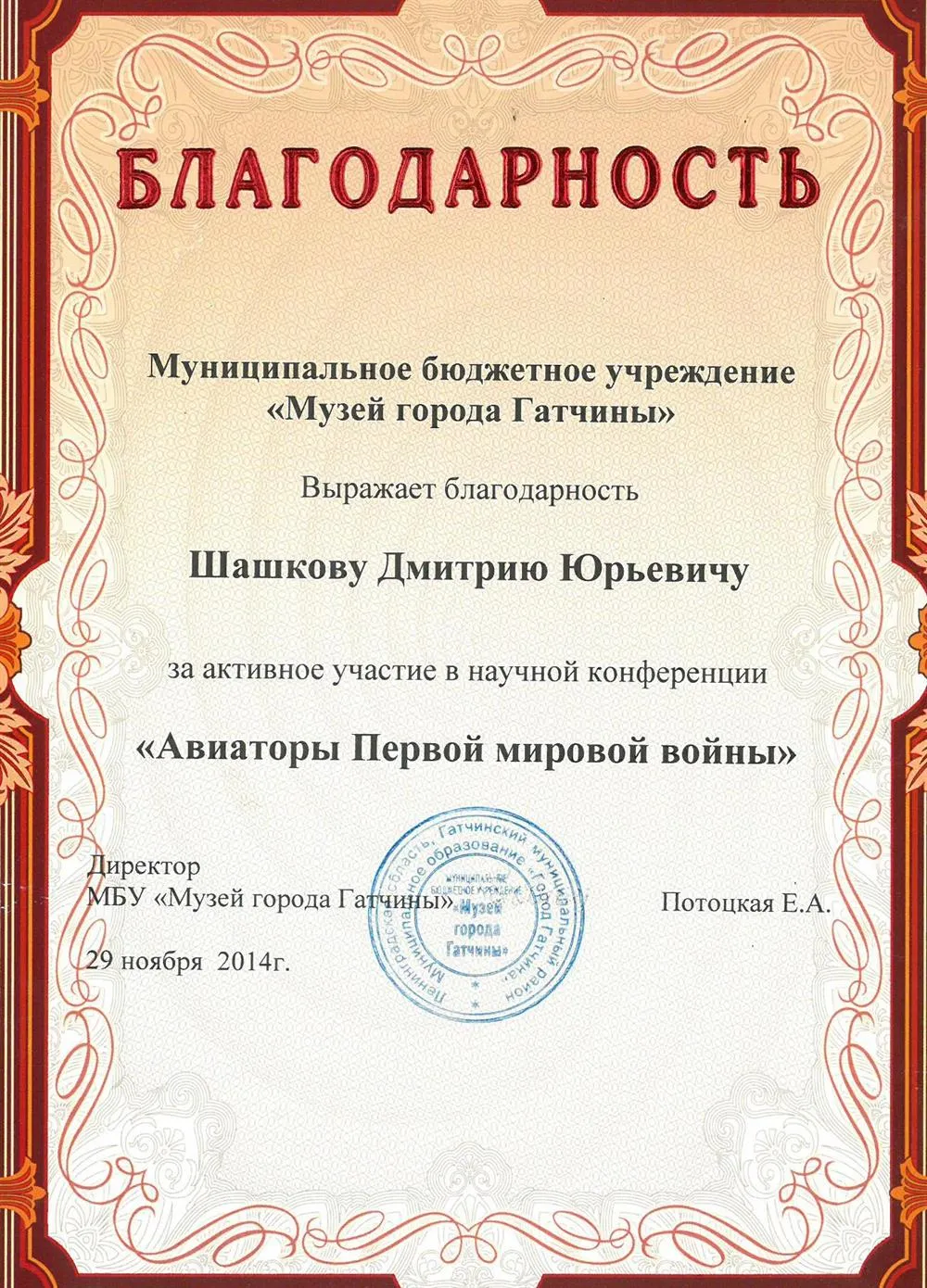 Почётная грамота