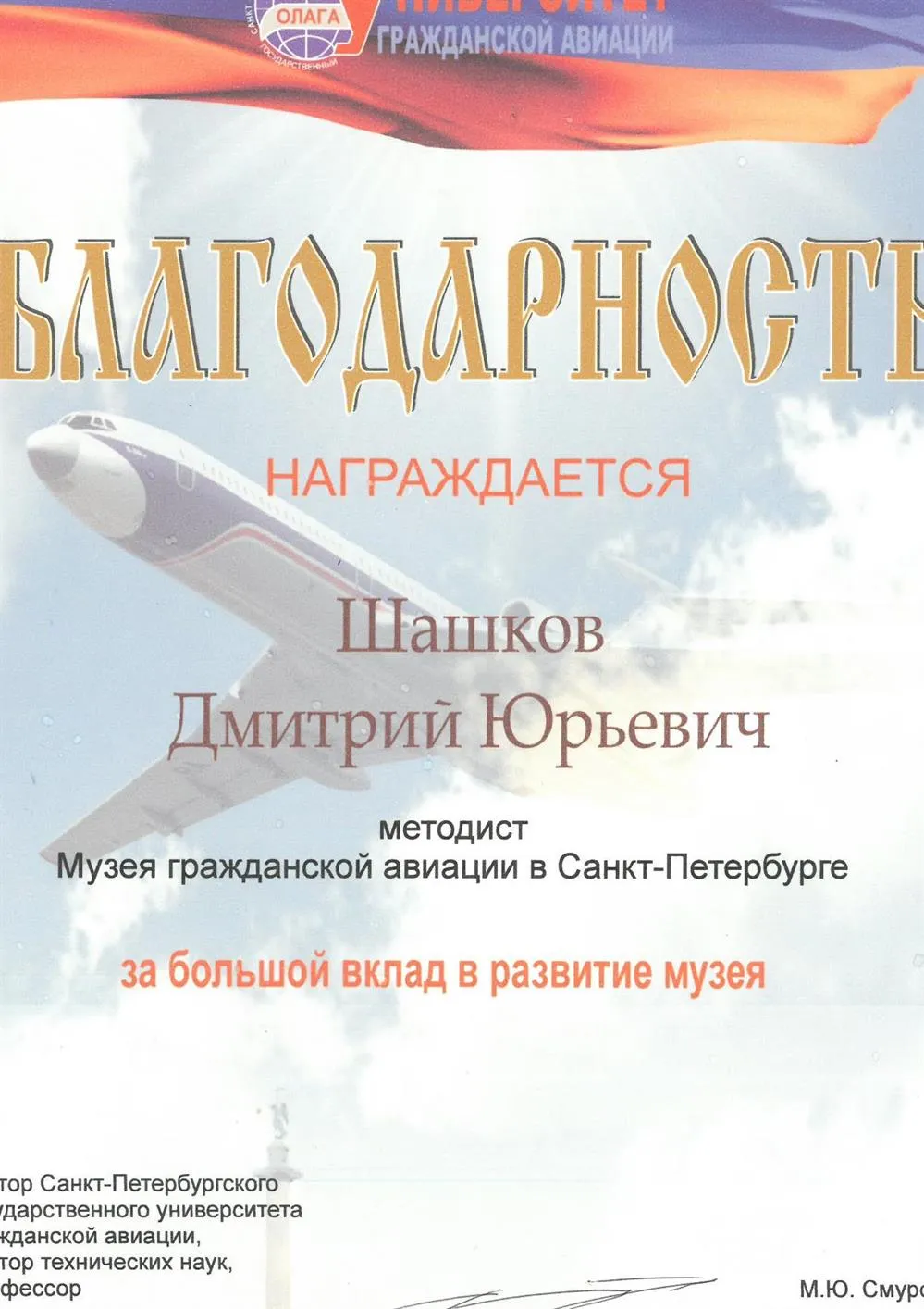 Благодарность