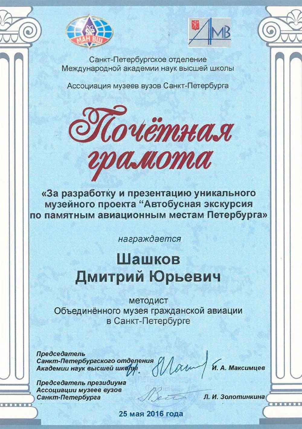 Почётная грамота
