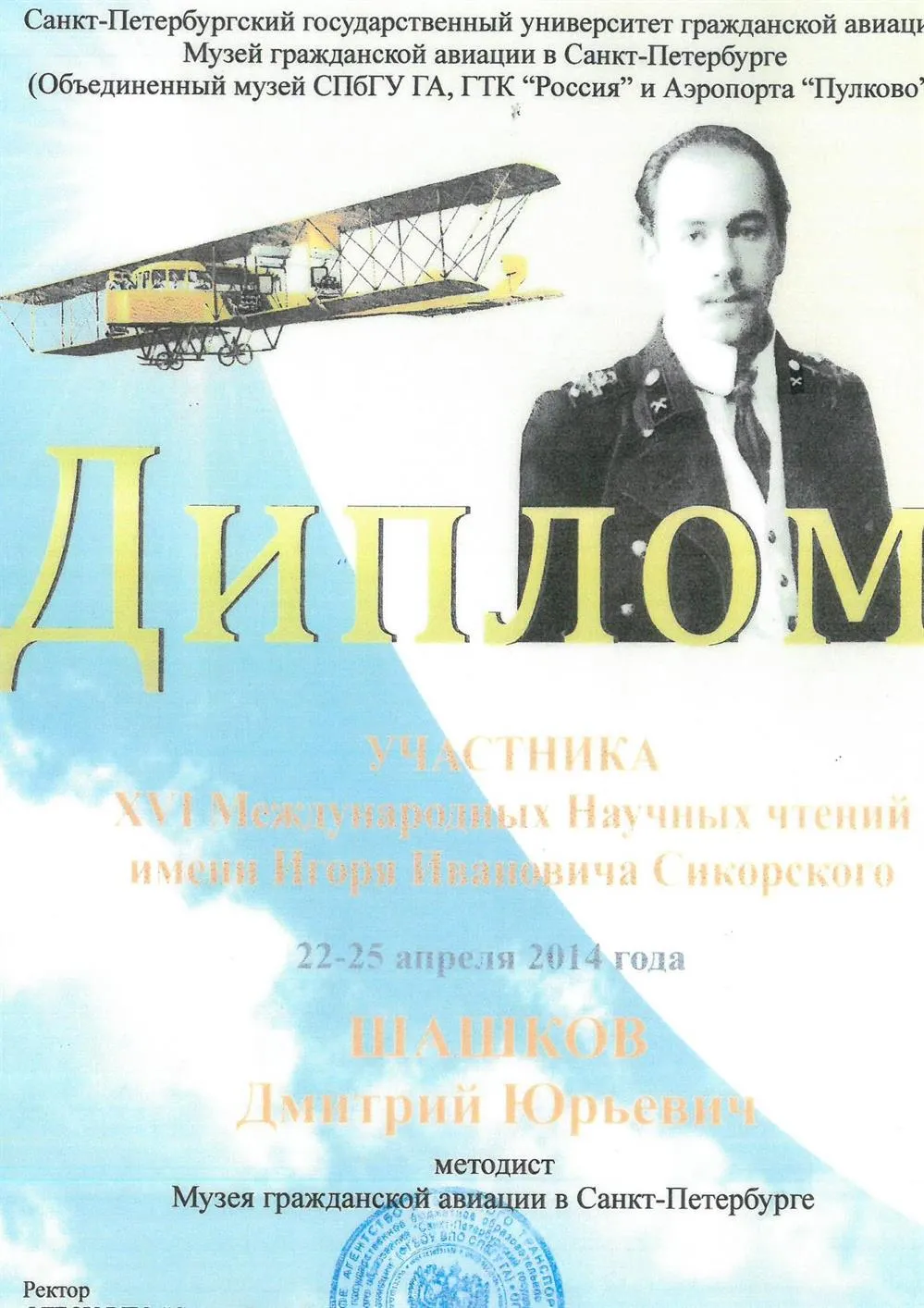 Почётная грамота