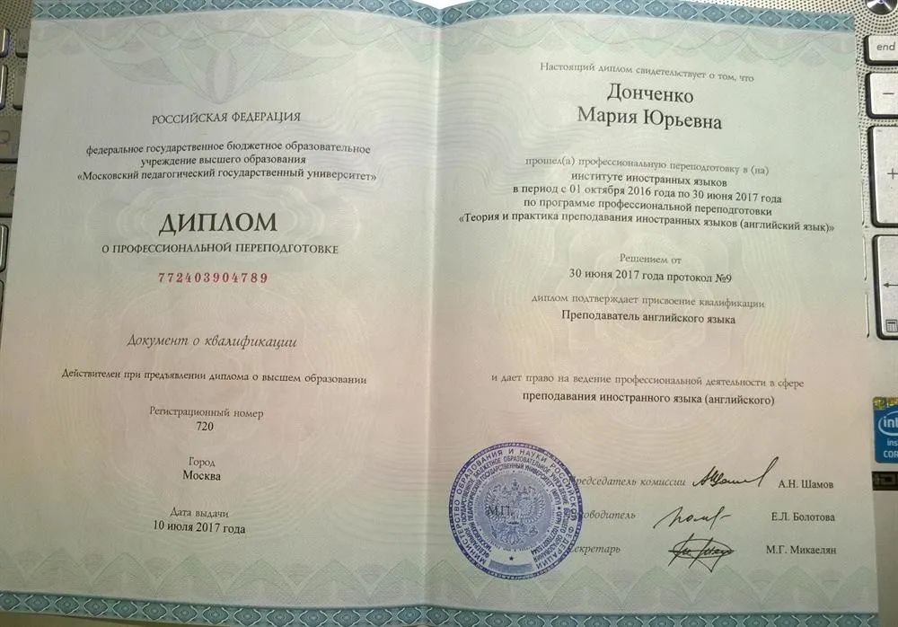 Диплом MPGU