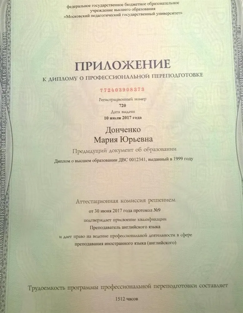 Приложение к диплому