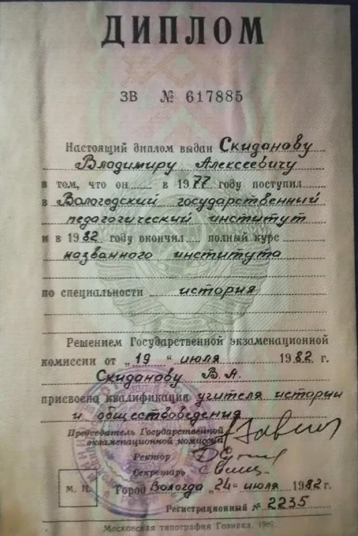 Диплом