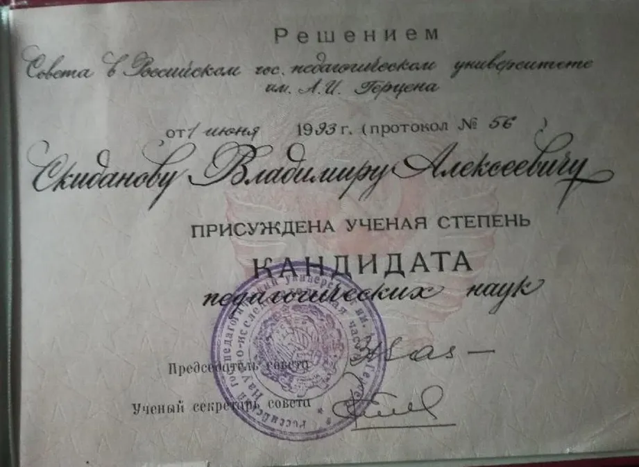 Диплом кандидата наук