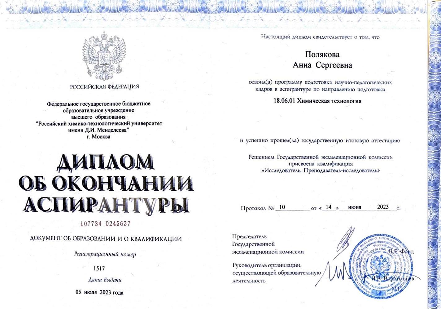 Диплом об окончании аспирантуры