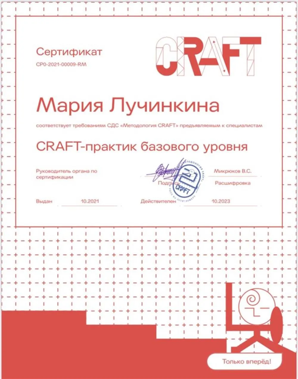 CRAFT методология 