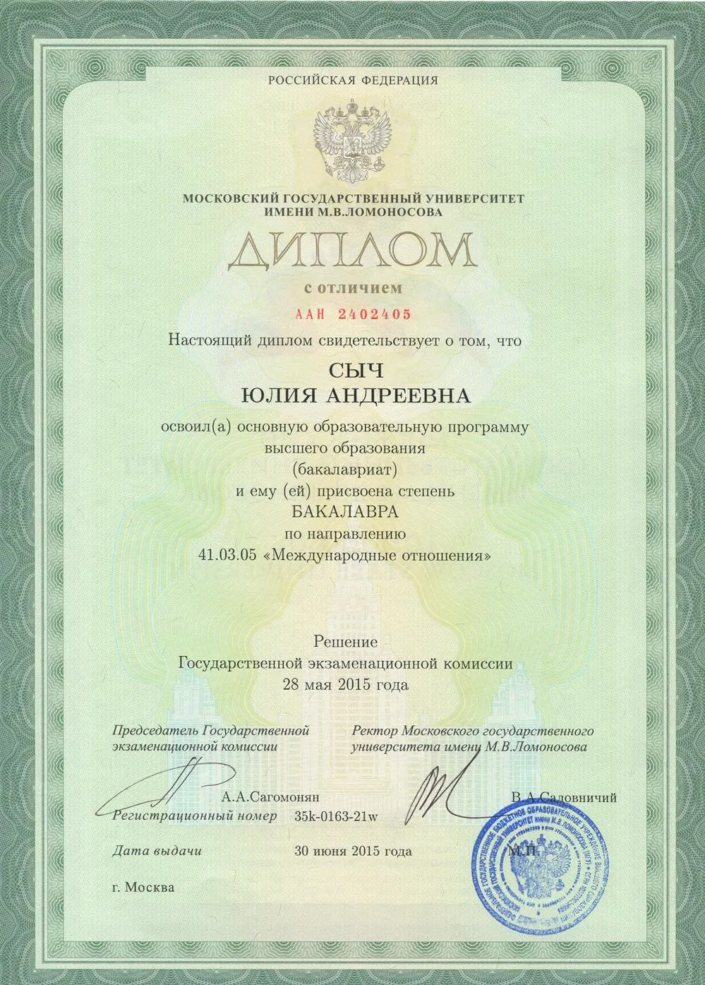 Диплом МГУ имени М.В. Ломоносова