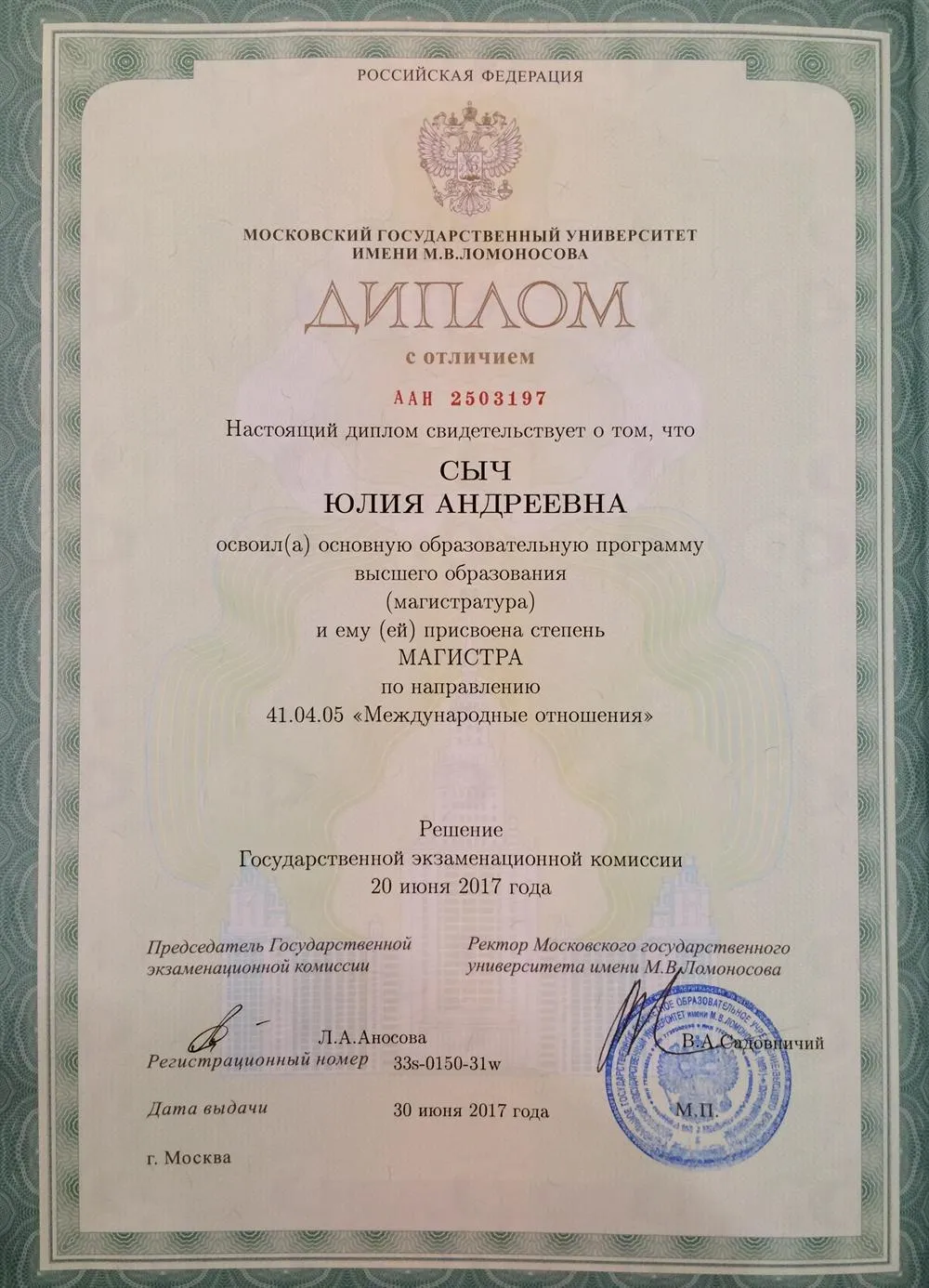 Диплом МГУ имени М.В. Ломоносова