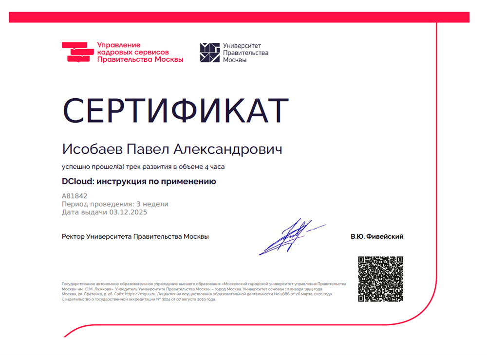 Сертификат. ДКлауд