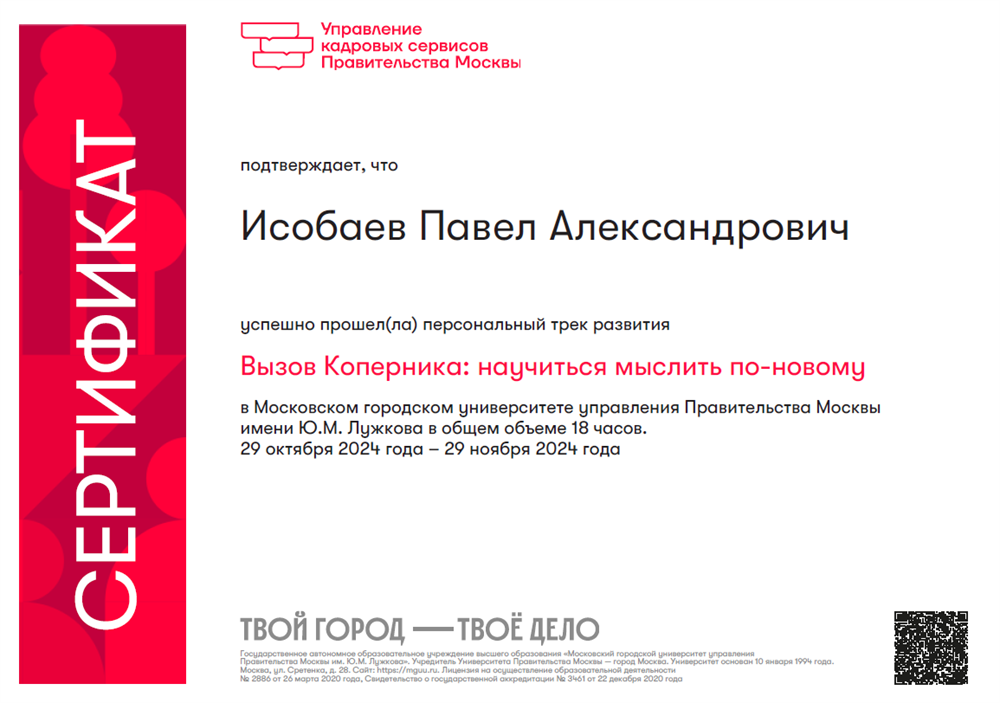 Сертификат. Коперника