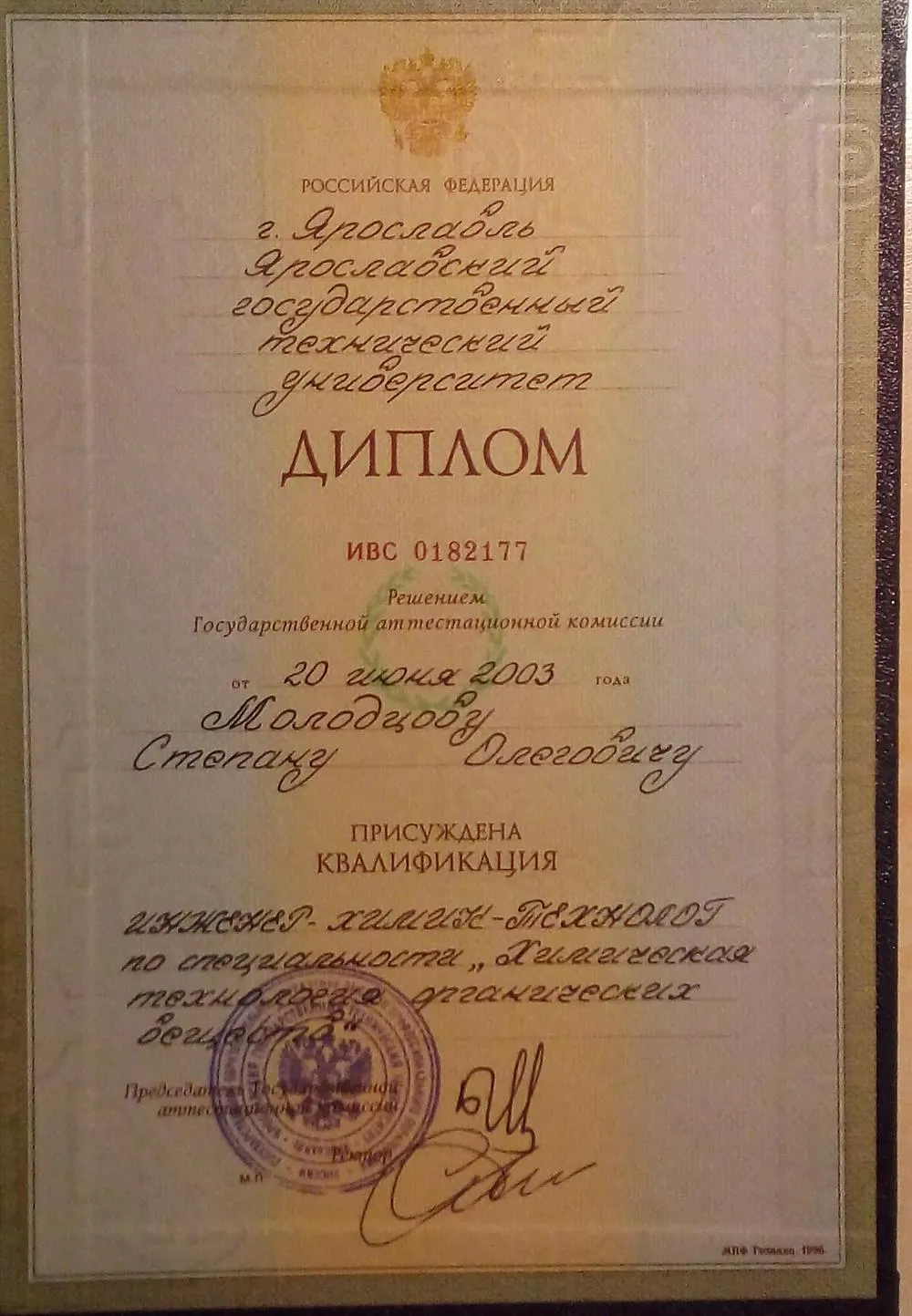 Диплом о высшем образовании