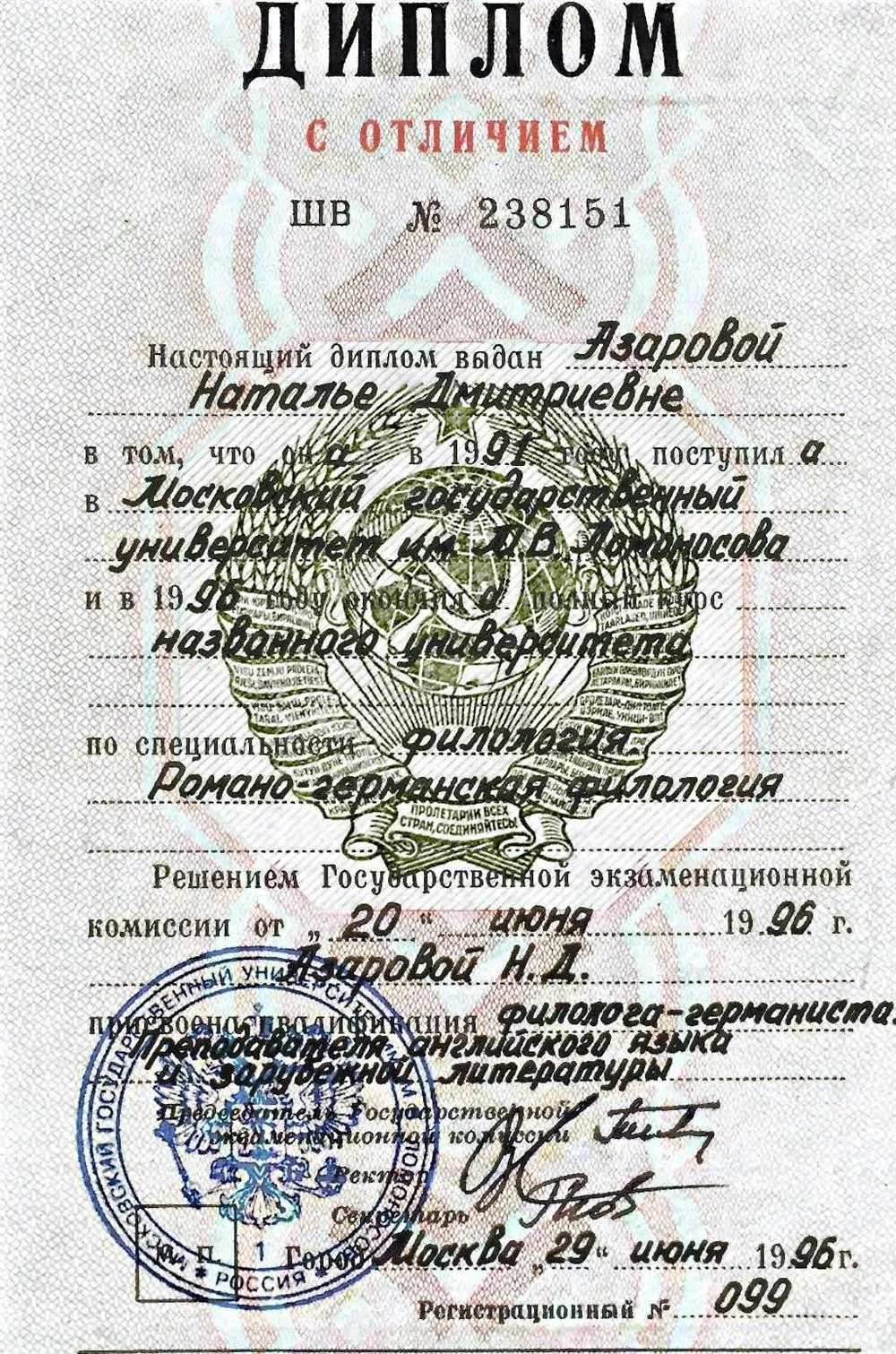 Диплом МГУ