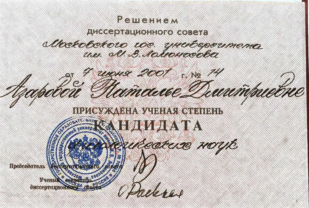 Диплом кандидата наук
