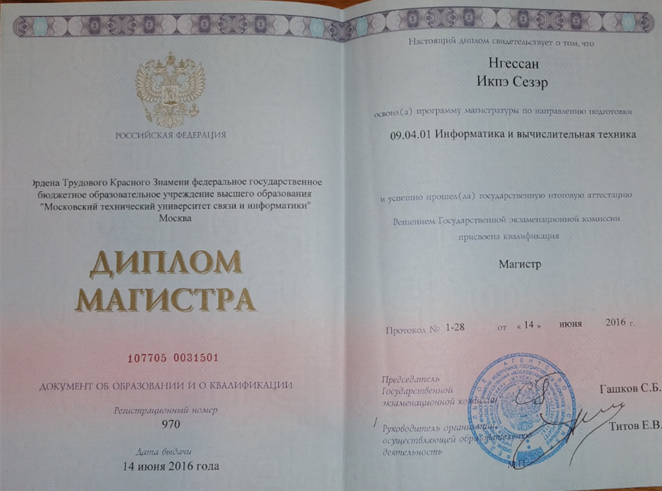 Диплом магистра 