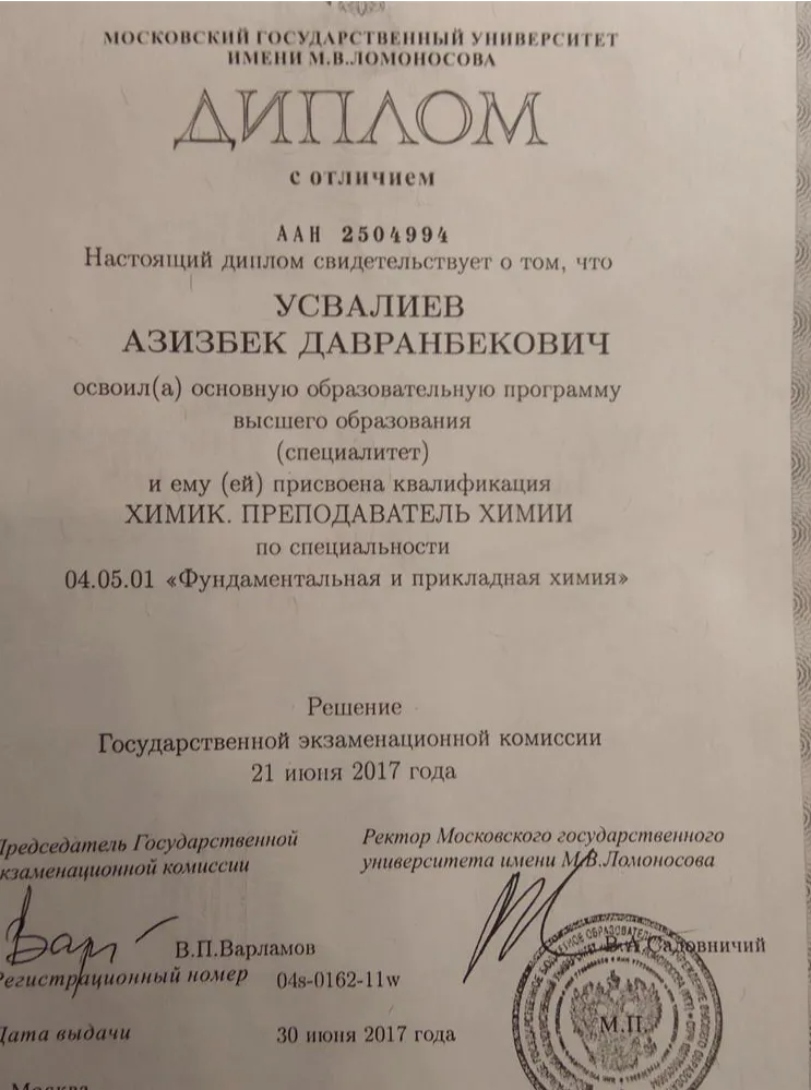 Диплом