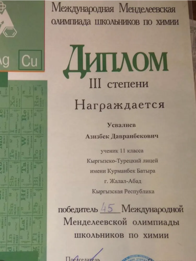 Диплом