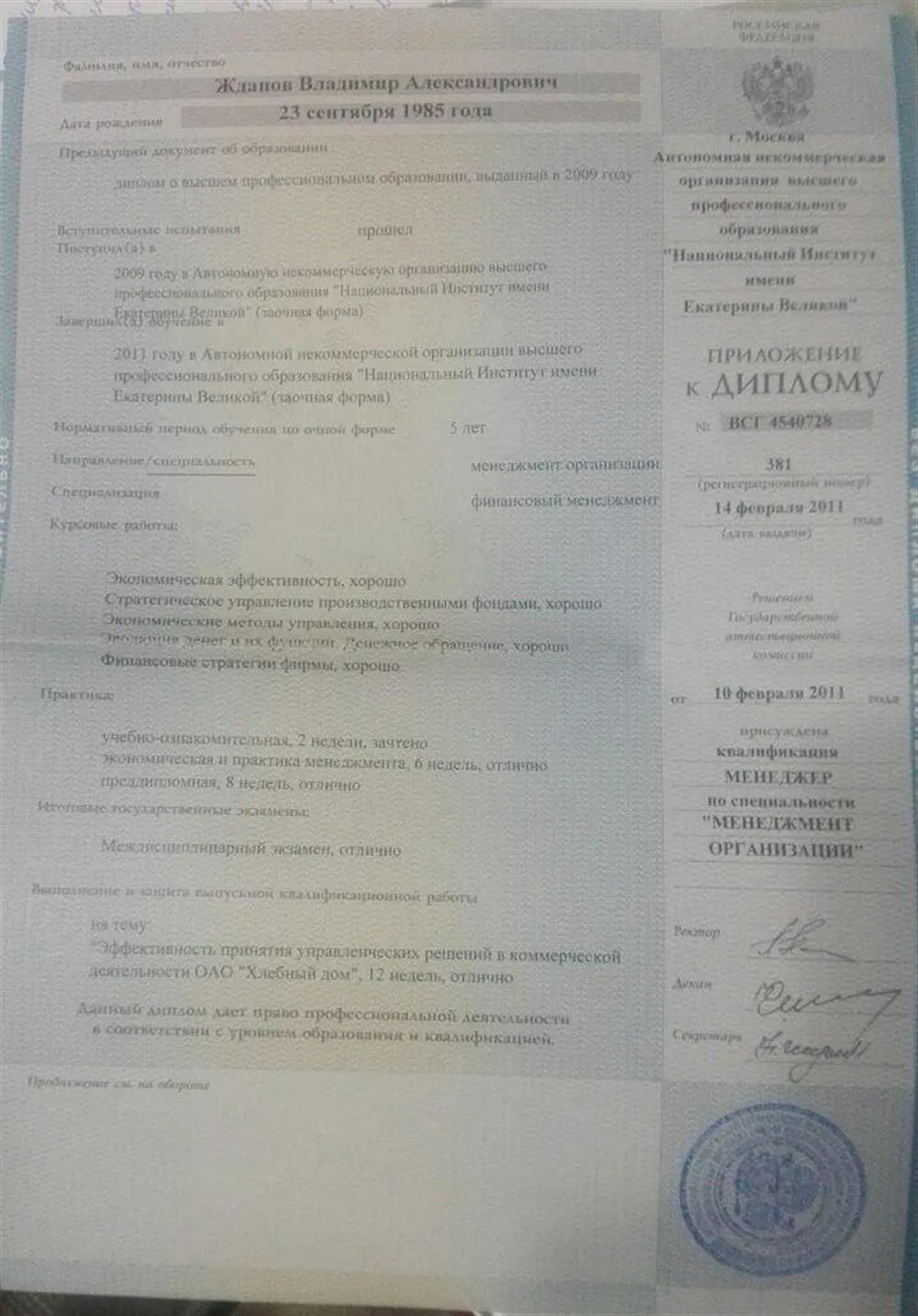 Диплом МИИТ