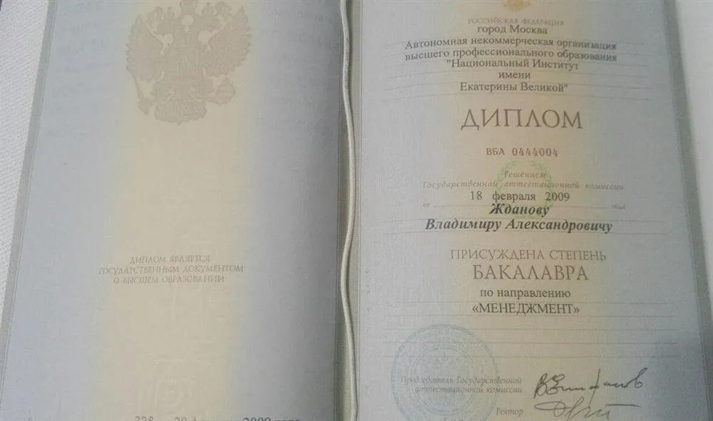 Диплом бакалавра