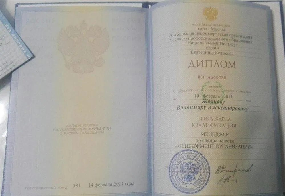 Диплом специалиста