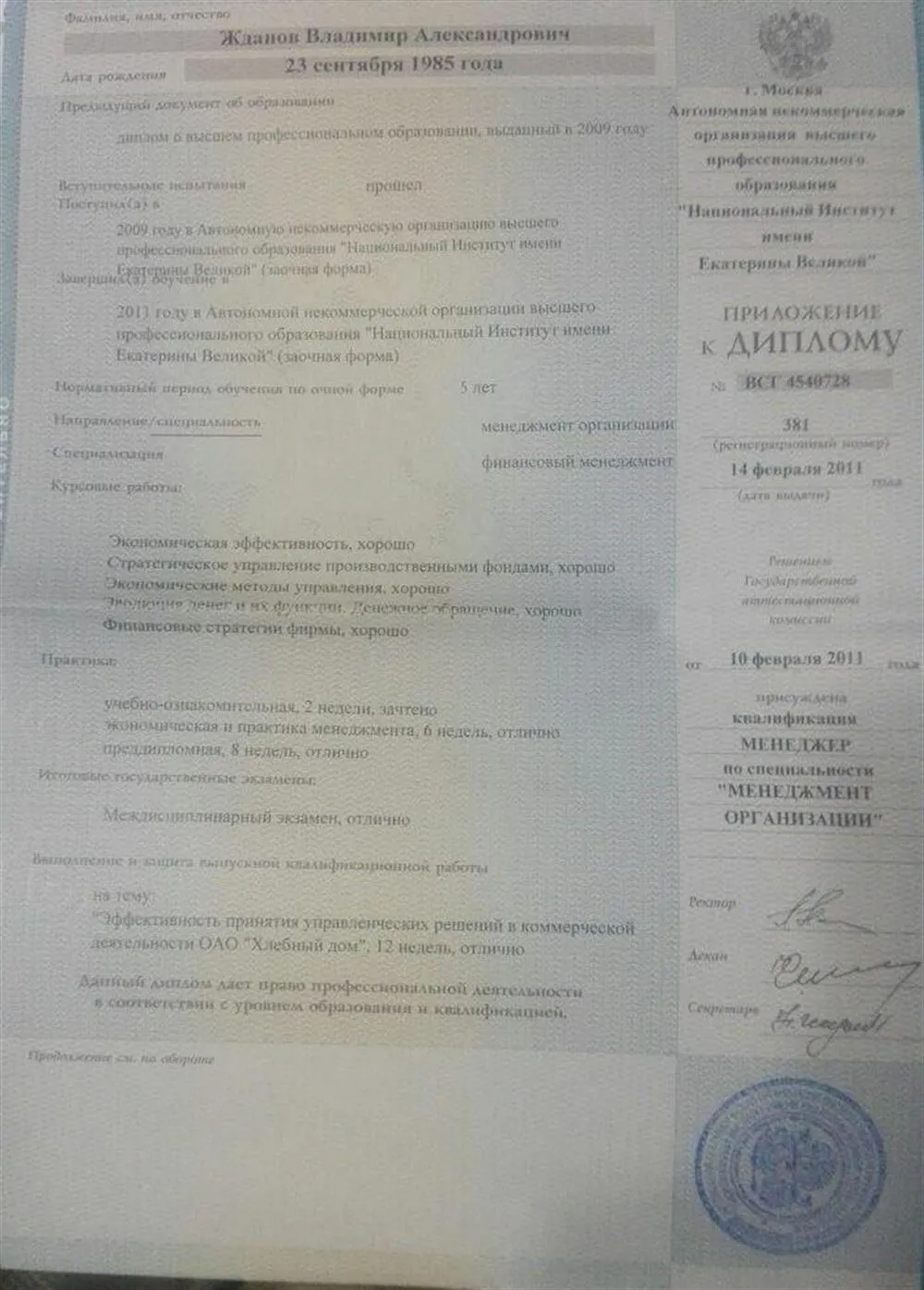 Приложение к диплому специалиста