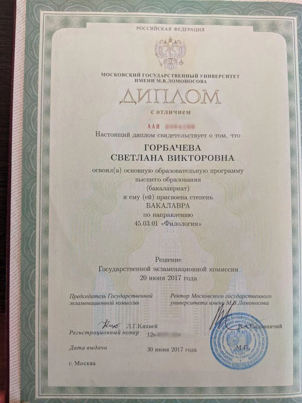 Диплом