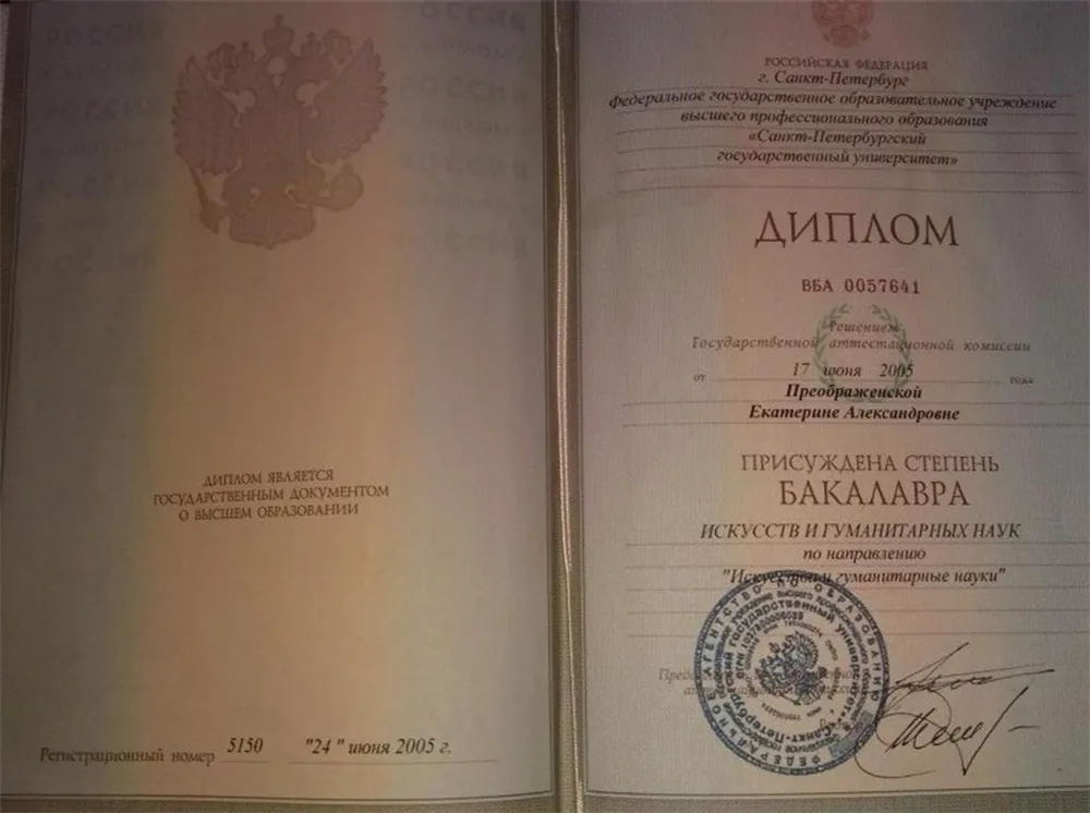 Диплом  бакалавра СПбГБУ