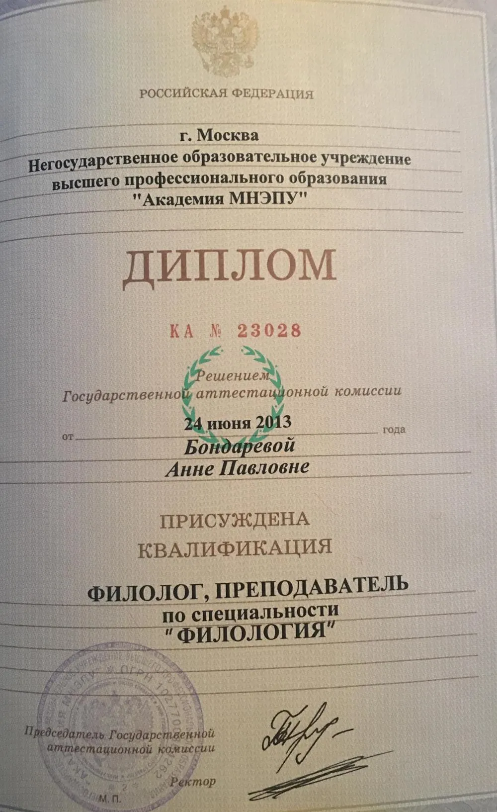 Диплом