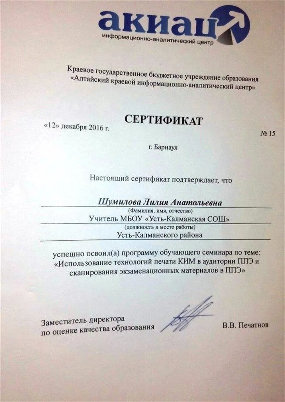 Сертификат 