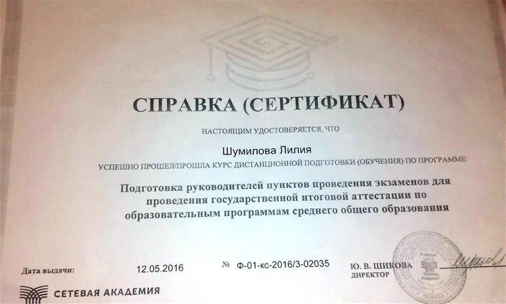 Сертификат руководителя ППЭ