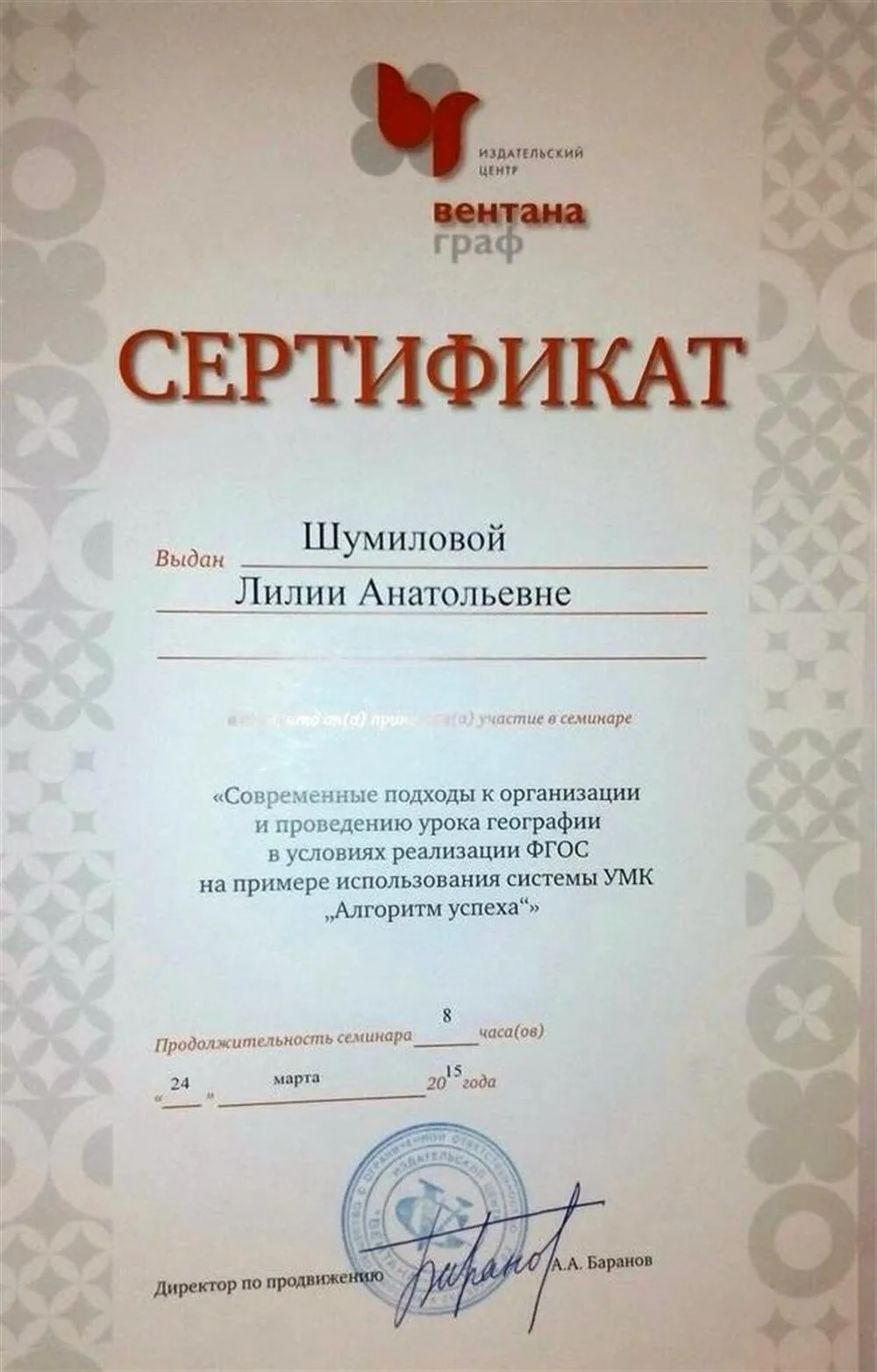 Сертификат