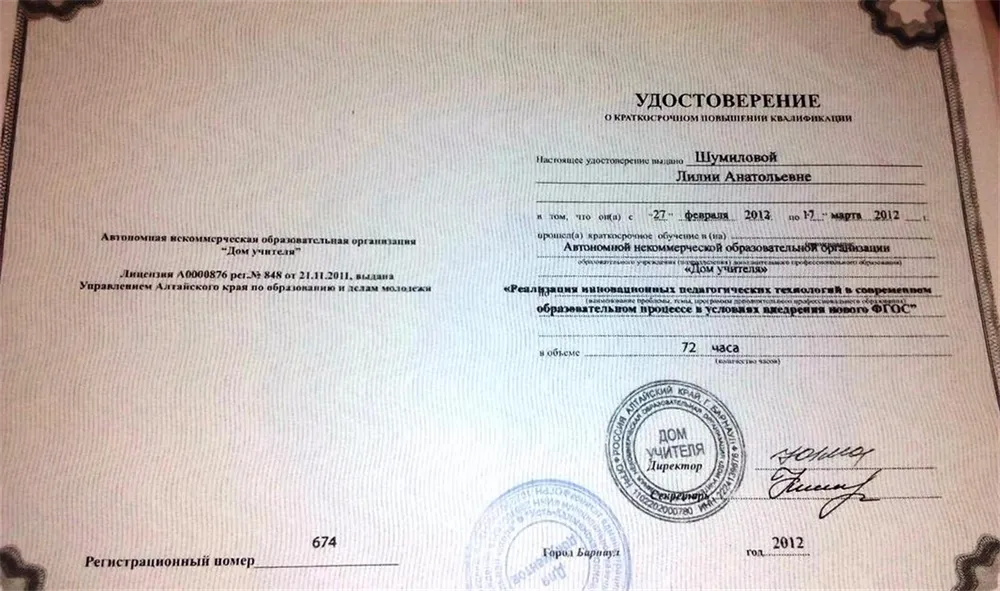 Удостоверение курсов повышения квалификации