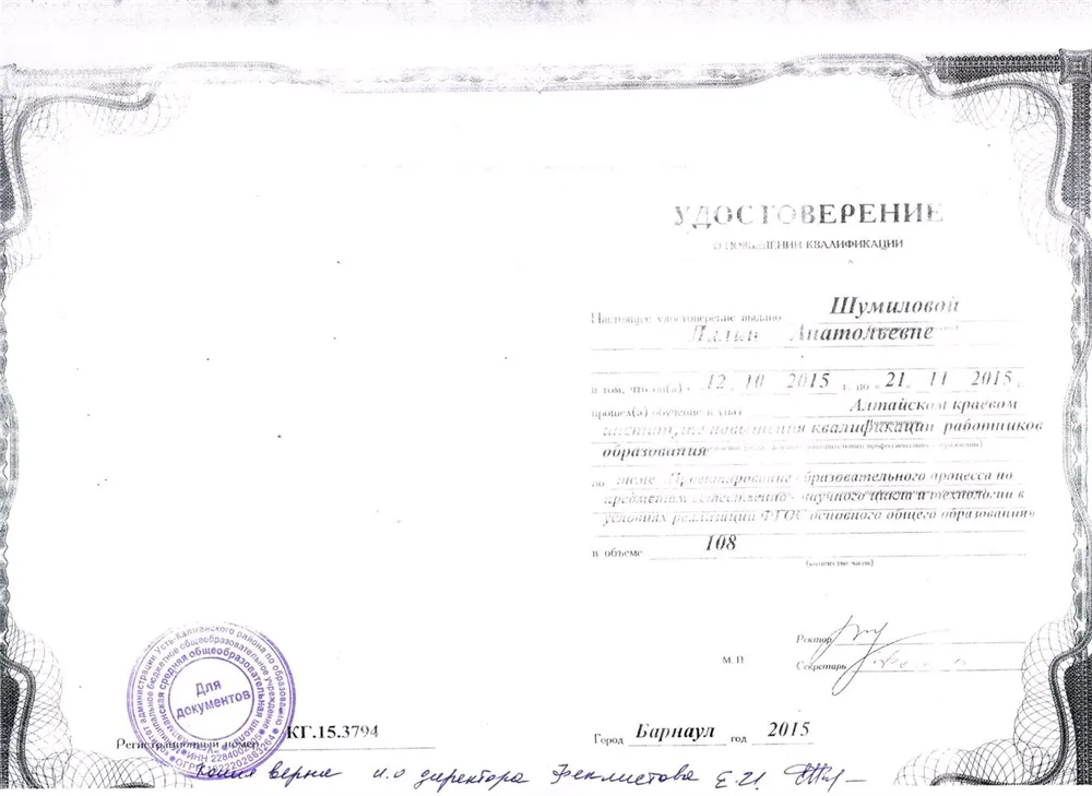 Удостоверение курсов повышения квалификации