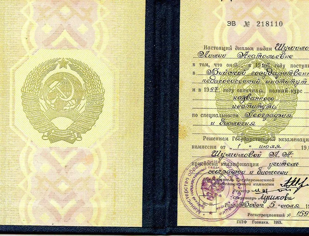 Диплом об образовании