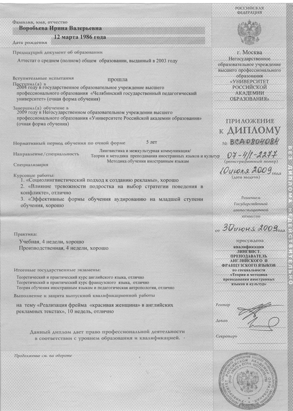 Приложение к диплому