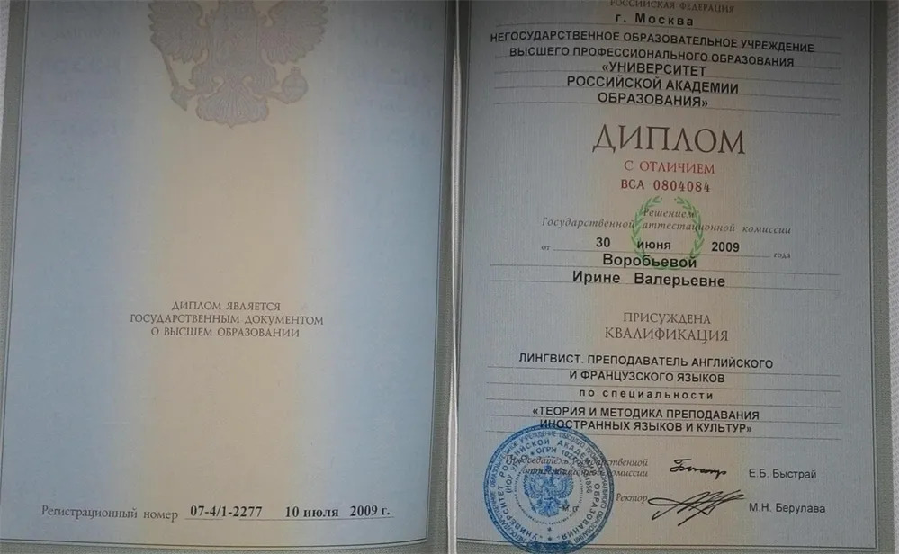 Диплом о высшем педагогическом лингвистическом образовании