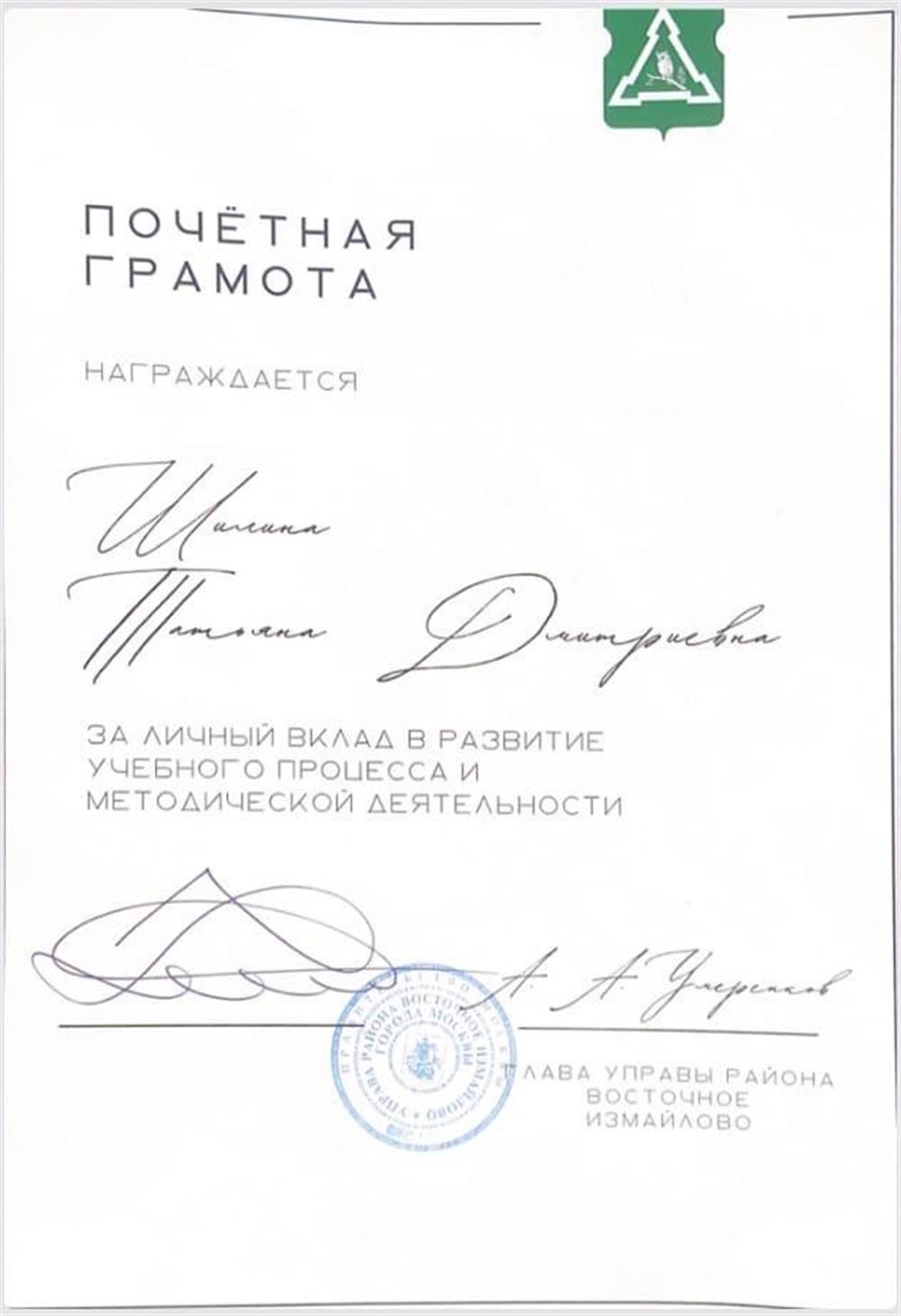 Почетная грамота. Заслуги 