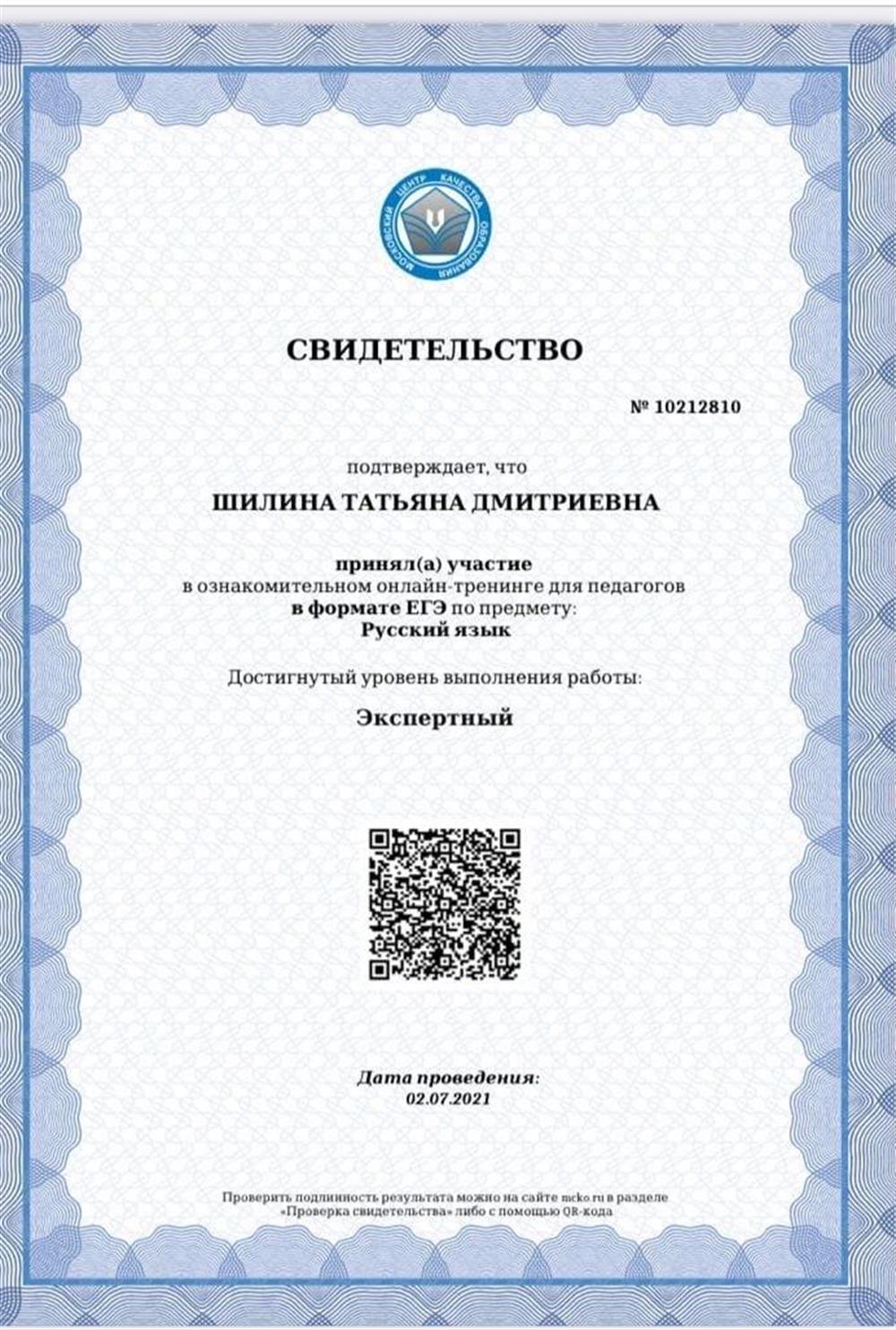 Свидетельство. Независимая диагностика: подтверждение экспертного уровня