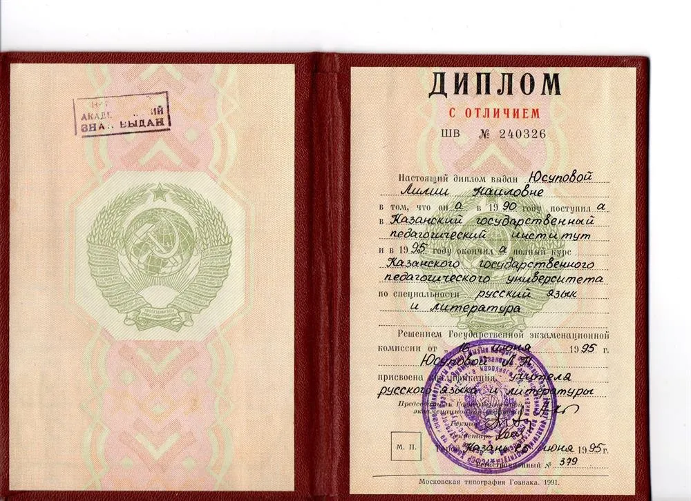 Диплом о высшем образовании
